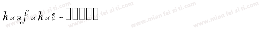 huafuhui字体转换