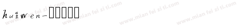 huiwen字体转换