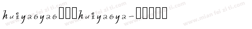 huiyaoyao秽杳杳huiyaoya字体转换