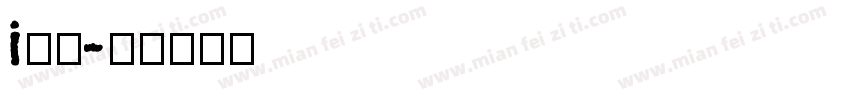 i安菲字体转换