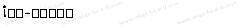 i安菲字体转换