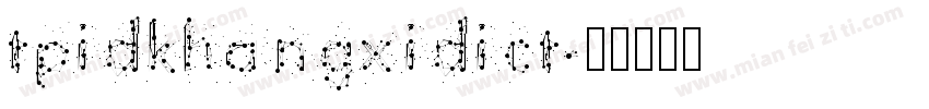tpidkhangxidict字体转换