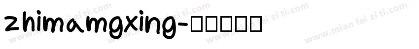 zhimamgxing字体转换