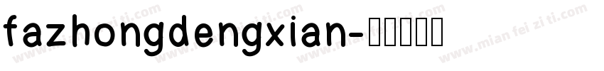 fazhongdengxian字体转换