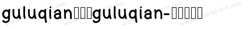 guluqian顾露芊guluqian字体转换