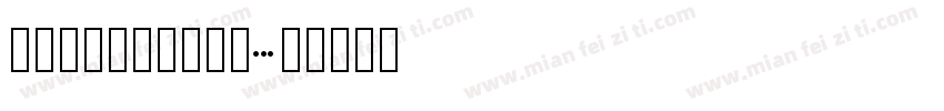 vivalavida字体转换