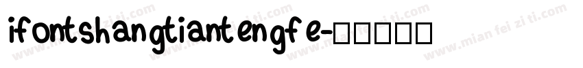 ifontshangtiantengfe字体转换