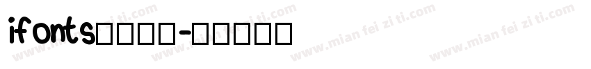 ifonts字体助手字体转换