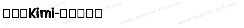 廖晏昀Kimi字体转换