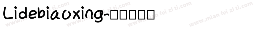 Lidebiaoxing字体转换
