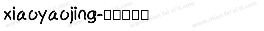 xiaoyaojing字体转换