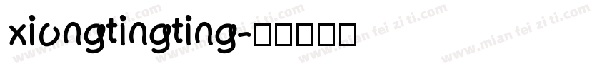 xiongtingting字体转换