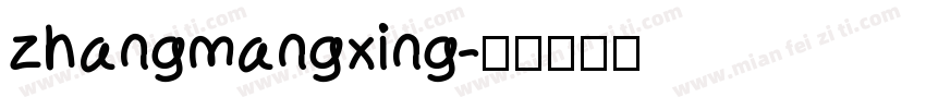 zhangmangxing字体转换