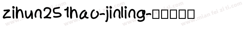 zihun251hao-jinling字体转换