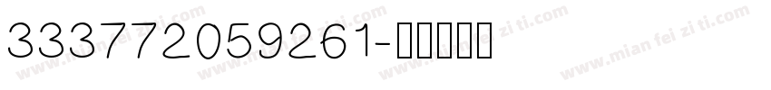 333772059261字体转换