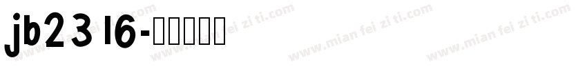jb2316字体转换