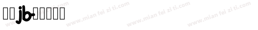 仿宋jb字体转换