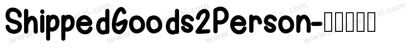 ShippedGoods2Person字体转换