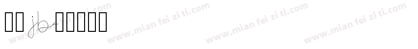 仿宋jb字体转换