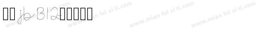 仿宋jb1312字体转换