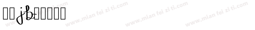 仿宋jb字体转换