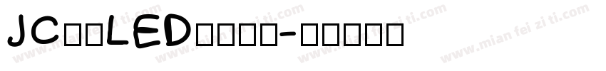 JC江城LED液晶数字字体转换