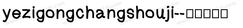 yezigongchangshouji-字体转换