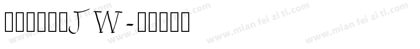 方正汉真广标JW字体转换