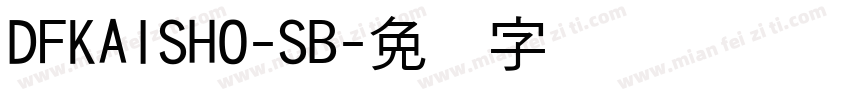 DFKAISHO-SB字体转换