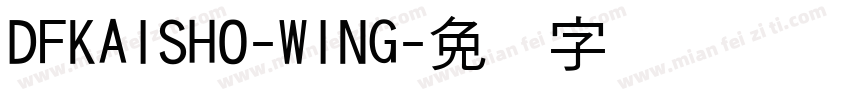 DFKAISHO-WING字体转换