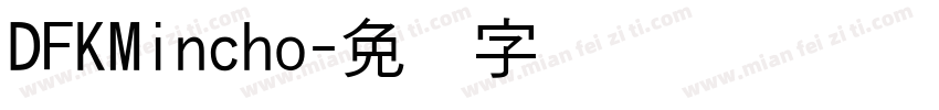 DFKMincho字体转换