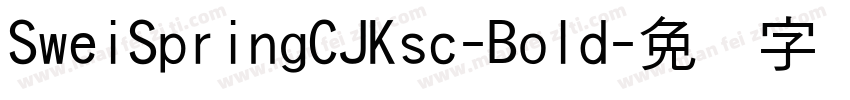 SweiSpringCJKsc-Bold字体转换