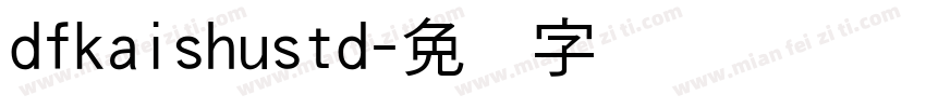 dfkaishustd字体转换
