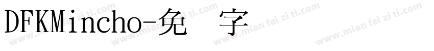 DFKMincho字体转换