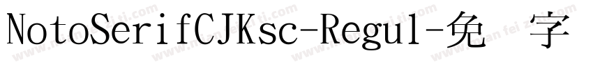 NotoSerifCJKsc-Regul字体转换