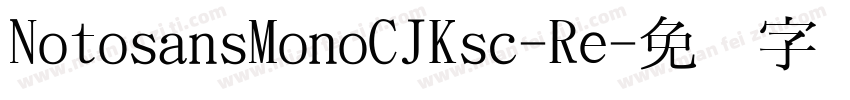 NotosansMonoCJKsc-Re字体转换