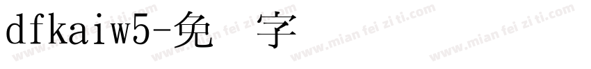 dfkaiw5字体转换