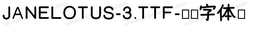 JANELOTUS-3.TTF字体转换