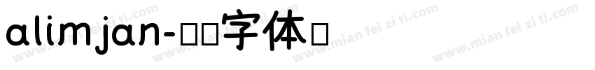 alimjan字体转换