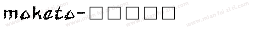 moketo字体转换