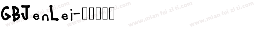 GBJenLei字体转换