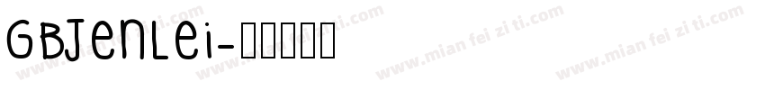 GBJenLei字体转换