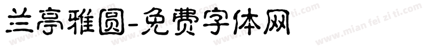 兰亭雅圆字体转换