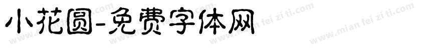小花圆字体转换