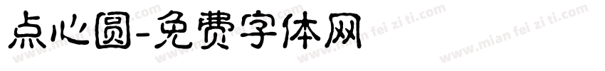 点心圆字体转换