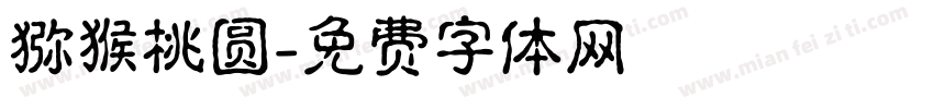 猕猴桃圆字体转换