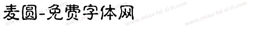 麦圆字体转换
