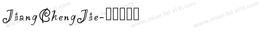 JiangChengJie字体转换