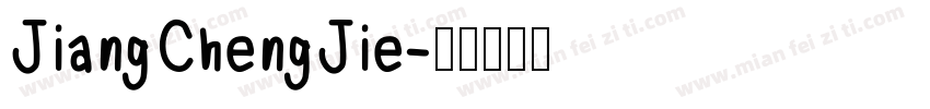 JiangChengJie字体转换