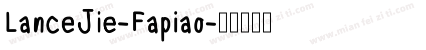 LanceJie-Fapiao字体转换